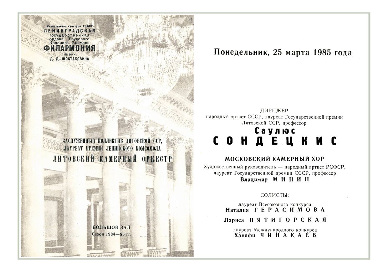 Вечер старинной музыки 
Дирижер – Саулюс Сондецкис